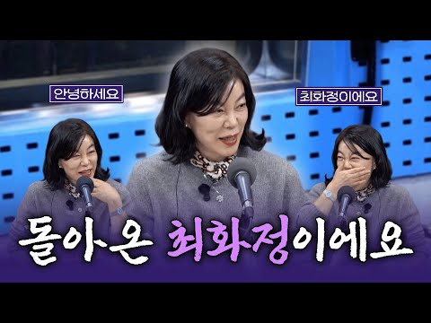 [FULL] 오랜만에 돌아온, 최화정이에요💕(feat. 특급 매니저들)| 김영철의 파워FM | 251206