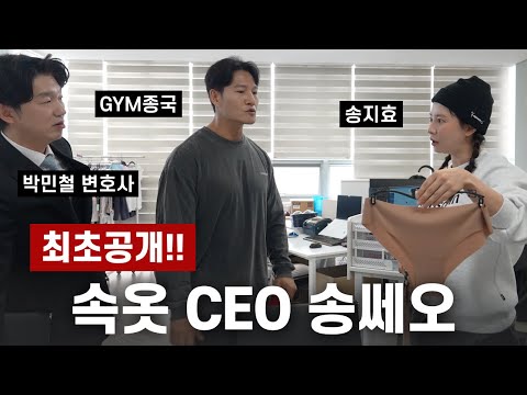 송쎄오와 김봉투... (Feat. 송지효, 박민철 변호사)