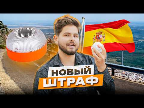 A FINE from January 1st? 🚨 Every driver in Spain is required to buy this!