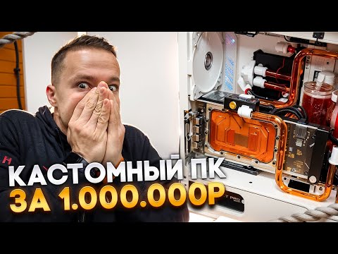 Обслуживание компьютера за 1000000р 🔥 Двухконтурное кастомное СЖО 😱