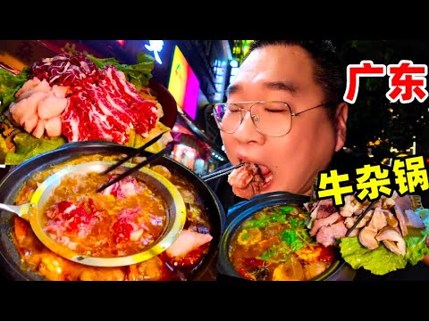 揭阳普宁这家辣沙茶酱做锅底涮牛杂！太惊艳了！老猪实名推荐 #原创视频 #寻味烟火气 #普宁美食 #潮汕美食 #烟火气小店