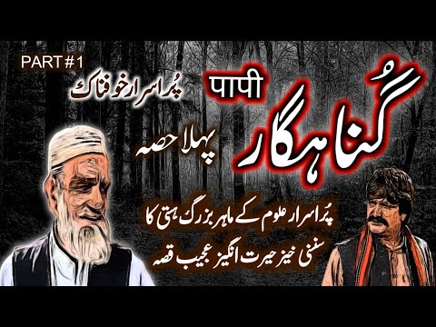 Gunahgaar | Part 1 | Urdu Hindi Horror Story | Urdu Galaxy