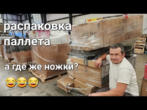 Распаковка паллета за 450 из Walmart Часть 1.