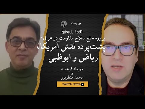 عراق در آستانه مهار یا انفجار؟ آینده تقابل مقاومت و دشمنانش