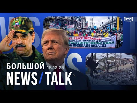 Сколько США потратит на оборону? Газовый контракт Израиля на $36 млрд. Протесты в Лагосе