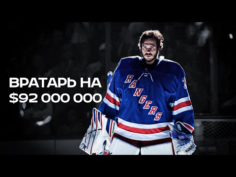 Вот как Шестеркин стал самым дорогим вратарем мира