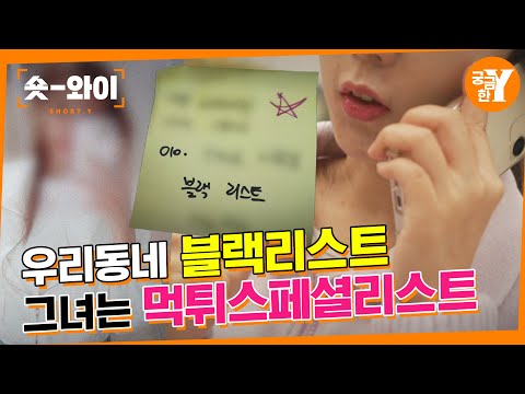 [Y 658회 요약] 블랙리스트? 먹튀스페셜리스트? | 숏와이