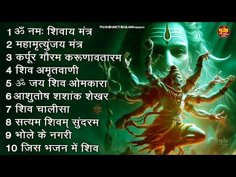Somvaar Special Shiv Bhajan | Bhagvaan Shiv Bhajan | सोमवार स्पेशल शिव भजन | शिव भक्ति गीत #shiva