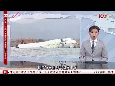 有線新聞 晨早新聞報道｜即時新聞｜港聞｜兩岸國際｜資訊｜HOY TV NEWS｜ 20251024
