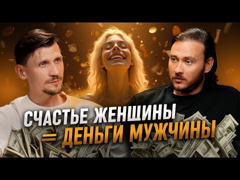 Мужчина не станет богатым, пока его женщина несчастна
