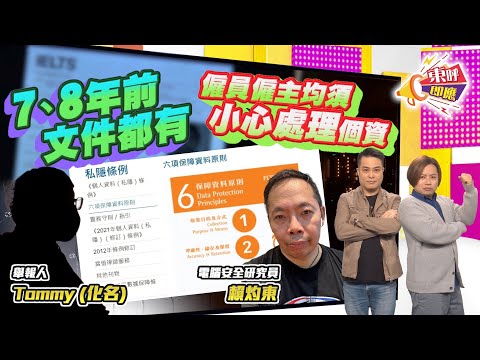 【on.cc東網】東呼即應：多間大學個資恐外洩？　責任誰屬陷羅生門