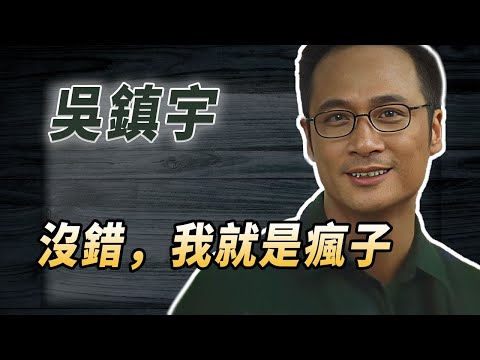 黑幫教父吳鎮宇，港圈最虛偽分裂的演員，戲裏演變態戲外真瘋子，一句話得罪港圈一半人...#酒池肉林錄#人物傳記#香港#黑幫#吳鎮宇