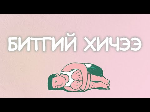 Өөрийгөө хайрла【Хичээнгүй Амьдрах Шахлаа】