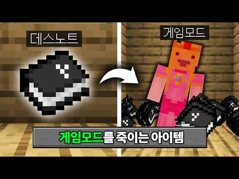 비밀 기능이 있는 6가지 숨겨진 아이템 (마인크래프트)