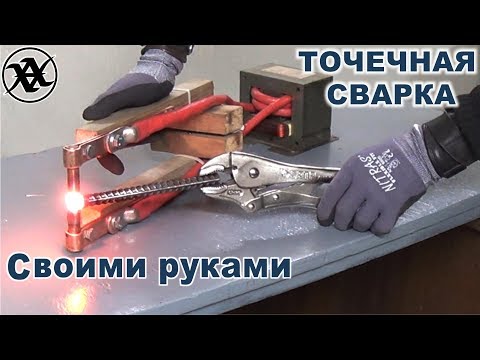 ТОЧЕЧНАЯ СВАРКА/споттер/ СВОИМИ РУКАМИ! ТАКОГО результата я НЕ ОЖИДАЛ! Всё ПРОСТО! Spot Welder DIY