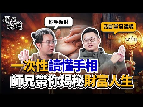 Understand Palmistry in One Go! Unveiling the Wealth & Career & Health Lines! #palmistry