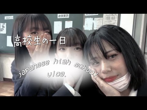 a day in a japanese high school 📓🖋 高校生の一日