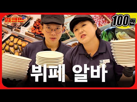 Didn't we clear that table?! All-you-can-work at a Shabu Buffet | Lee Suji | Workman 2
