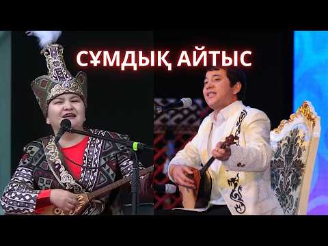 ХИТ АЙТЫС. МАҚСАТ ПЕН ЖАНСАЯ #алтындомбыра