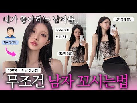 A girl you keep thinking about? How to seduce a real man‼️Intermittent interest? No response? Whe...