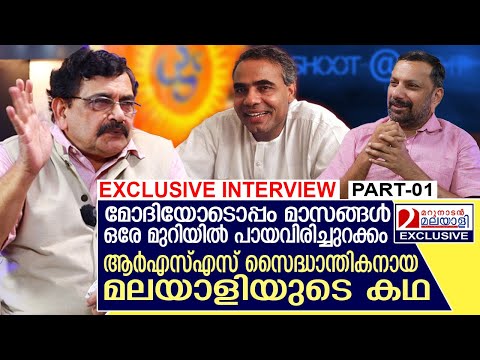 മോദിയോടൊപ്പം ഉണ്ടുറങ്ങി ഈ മലയാളി ഇങ്ങനെയായി I RSS Ideologue R. Balashankar PART-01