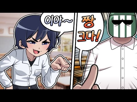 여자애한테 미드 크다고 놀림 당했습니다