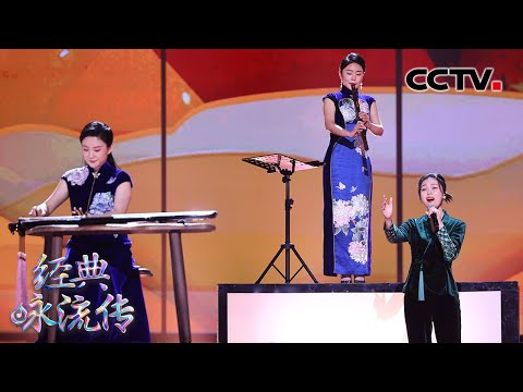 民乐就是YYDS!龚爽女高音“飘上九天”惊艳演绎《散花楼》| CCTV「经典咏流传·正青春」