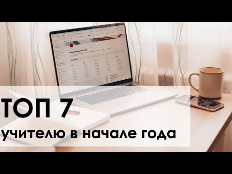 Лучшие инструменты для преподавателей: Топ 7 к началу учебного года