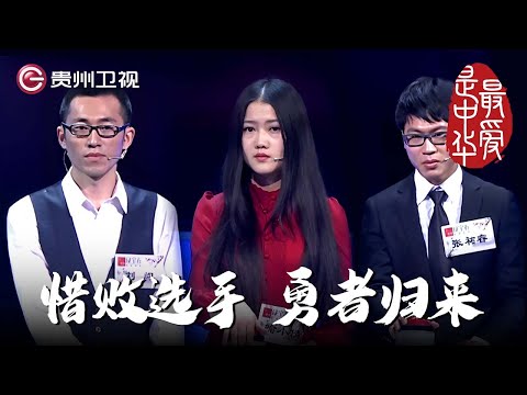 往期惜败选手归来, 争夺总决赛名额, 女神选手直言如获优秀成绩就结婚｜ #百家讲坛 #康震 #林海 #毛佩琦  #纪连海【最爱是中华第二季】THE MOST LOVING CHINA