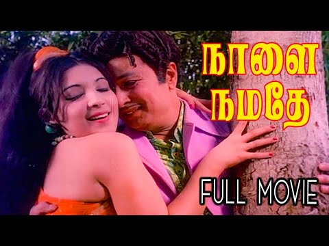 Naalai Namadhe | 1975 | M. G. Ramachandran , Latha | Tamil Super Hit Golden Movie.