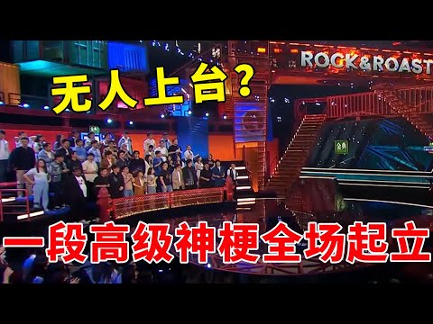 🤣一段高级神梗,爆笑30多年!频频升华,李诞根本不敢看,听声音都笑吐了#脱口秀 #综艺 #娱乐 #搞笑 #脱口秀大会 #综剧安利社 #笑果