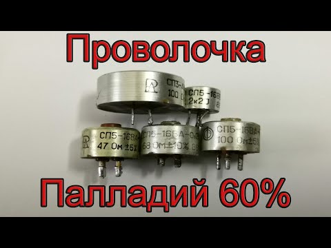 СП5-16 с проволочкой Пд60%(скрин с анализатора)