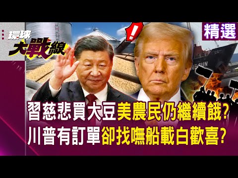 Xi Jinping's merciful opening of the soybean market leaves American farmers still hungry!?