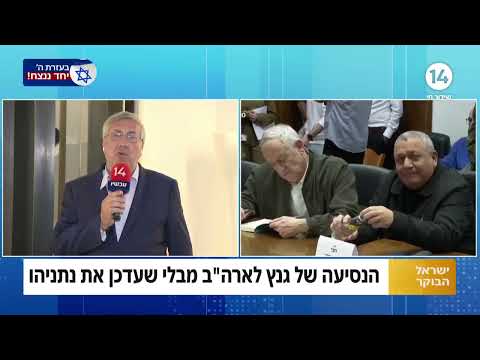 יעקב ברדוגו: "הנסיעה הפרטית של בני גנץ היא תוצאה של רצון שלו להיות מפוטר מהממשלה"