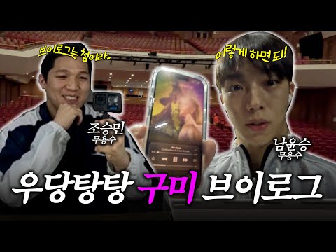 Seoul Ballet's First Tour! Ohad Naharin's "Decadence" Vlog | Dancers Seung Yoon & Seungmin | Sejo...