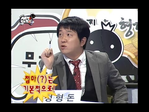 [무한도전] NO뒤끝 NO삐침 뒤끝 공제! 토론은 떼를 쓰면 안돼요~ "2010 무도를 돌아보다" 연말정산 특집 ✍️