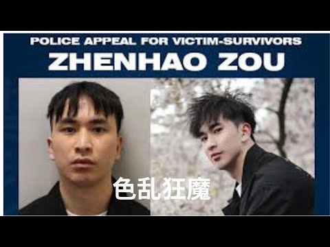 色乱狂魔邹振豪