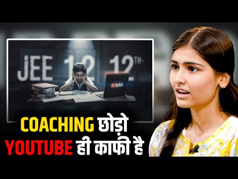 Youtube ही काफी है JEE Clear करने के लिए | Jagriti | Best IIT-JEE Motivational Video | @JoshTalksJEE