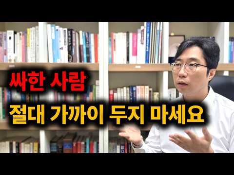 절대 가까이 두면 안되는 ‘이 행동 하는 사람 | 파괴적인 사람