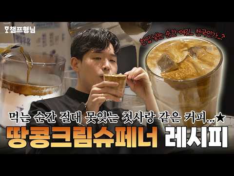 1년에 1억 넘게 팔리는 비장의 아인슈페너 레시피