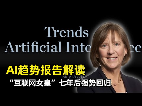 【人工智能】340页《人工智能趋势报告》十大核心观点解读 | Mary Meeker | 互联网女皇回归之作 | 前所未有的变革 | 增长 | 投入 | 竞争 | 开源 | 门户 | 工作 | 政治