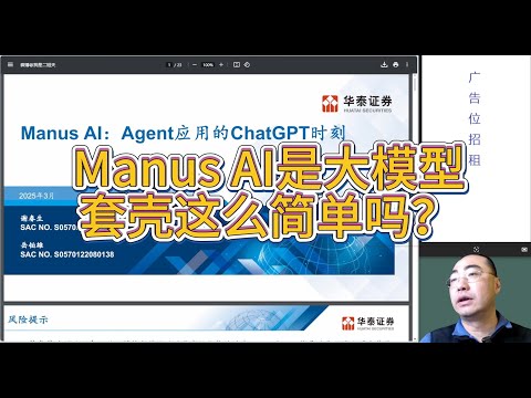【第392期】Manus AI是大模型套壳这么简单吗？
