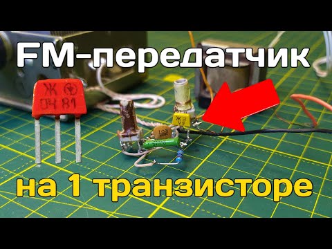 Шарманка своими руками на 1 транзисторе / Как сделать передатчик своими руками ?