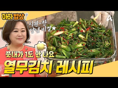 [#아하밥상] 풋내 없이 아삭 시원~한 ⭐열무김치 완전 정복⭐ 누구나 성공할 수 있어요~! #이보은 #레시피