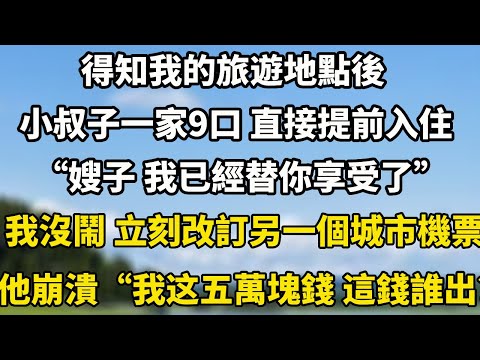 Cuihua's secret 250812 go on a vacation 06