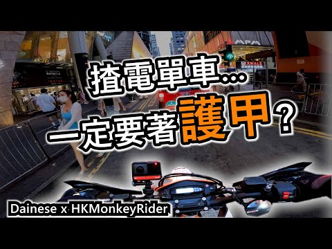香港電單車騎士著護甲文化！(自言自語周記 138)