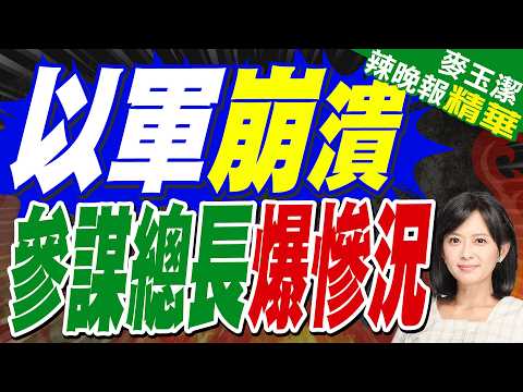 Israeli military chief: Severe troop shortages will lead to military collapse | Israeli military ...