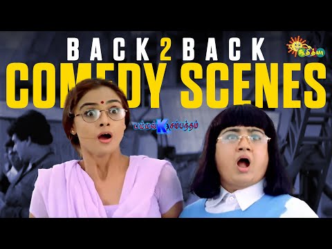 Pammal K Sambandham – Back-to-Back Comedy Scenes 😂 | Kamal Haasan | Sneha | Adithya TV