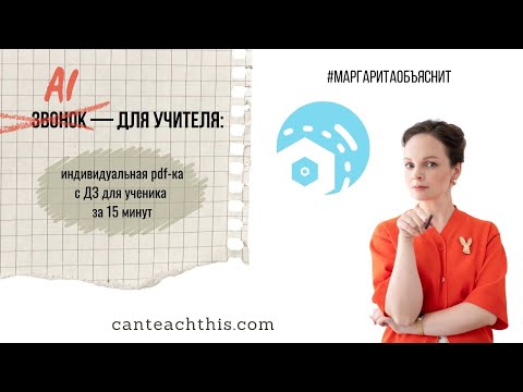 AI для учителя - Индивидуальное ДЗ для ученика за 15минут с ChatGPT