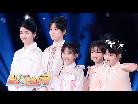 双胞胎妈妈带双胞胎女儿惊喜登场,萌娃独自登台诉苦在家没有搭档 | 第艺流「越战越勇」